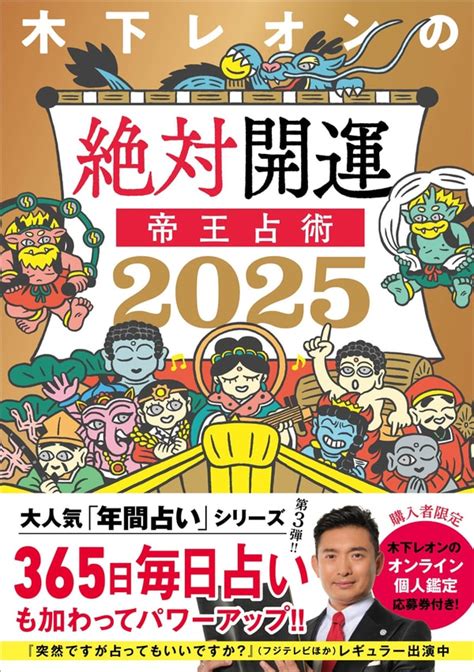 2025 運勢|2025年の運勢｜木下レオンが四柱推命であなたの運 